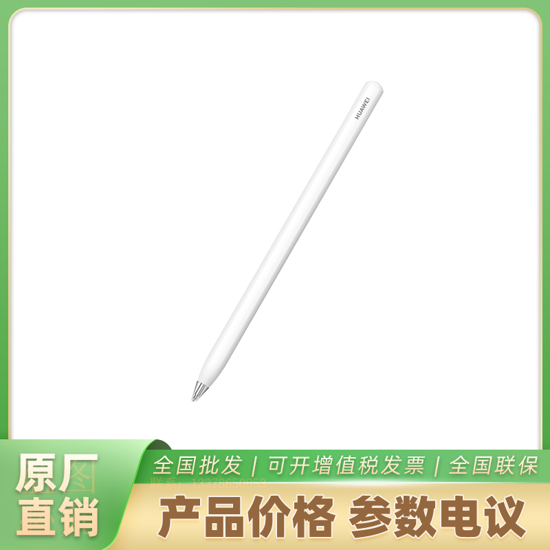 华为触控笔HUAWEI M-Pencil