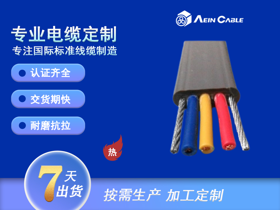 H07VVD3H6-F CE认证扁平带钢丝电梯控制电缆