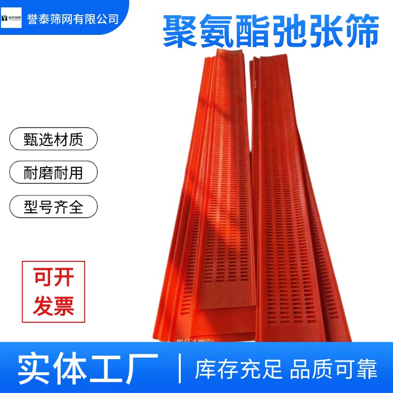 誉泰供应高弹性聚氨酯弛张筛 双层香蕉筛 牛筋网