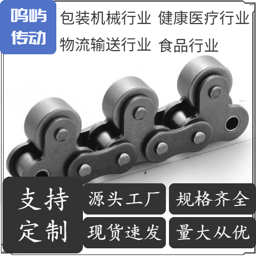 鸣屿传动 橡胶附板链 带顶滚轮短节距输送链 支持定制