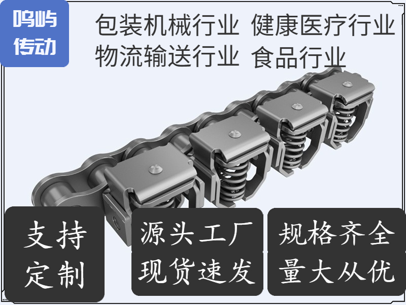 鸣屿传动 输送链 食品包装机械用链条夹膜链 支持定制