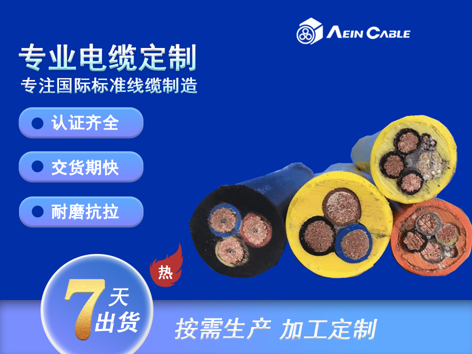 CE及TUV双认证NSGAFOU带屏蔽阻燃耐磨电缆 1,8/3 kV