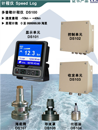 宁禄领路DS100多普勒计程仪 船用计程仪测速仪报价 提供CCS船检