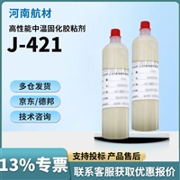 J-421高性能中温固化胶粘剂价格-黑龙江省科学院 石油化学研究院
