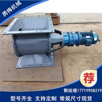 电动锁风阀闭风器 10型星型卸料阀 旋转卸料机装置批发