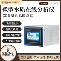 户外污水废水处理 迈德施微型多参数水质监测站 在线COD检测仪