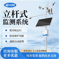 立杆式环境监测站 COD氨氮ph传感器电极 水文气象多参数监测