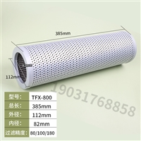 黎明液压油滤芯液压滤芯TFX-800