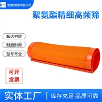 誉泰供应 矿山设备用耐磨 聚氨酯筛网 矿石清洗高频振动筛板