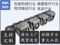 鸣屿传动 输送链 食品包装机械用链条夹膜链 支持定制