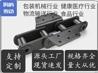 鸣屿传动 输送链 人造板设备用链条 支持定制