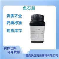 药用辅料鱼石脂医药级CDE备案药典标准质检单随货
