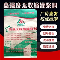 高强无收缩灌浆料 设备基础二次灌浆 地脚螺栓锚固 桥梁加固