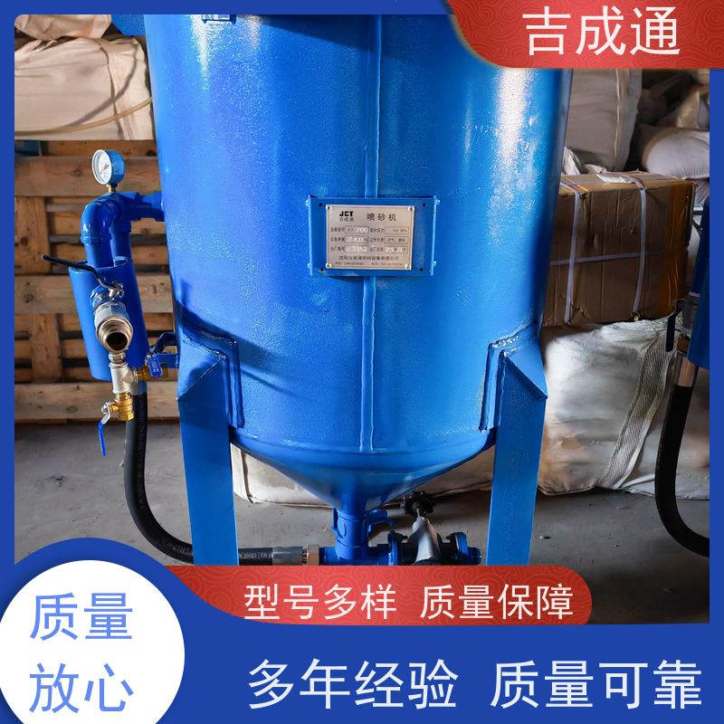 吉成通 吉林打砂机 船舶修造喷砂抛光 严选原材 品质放心