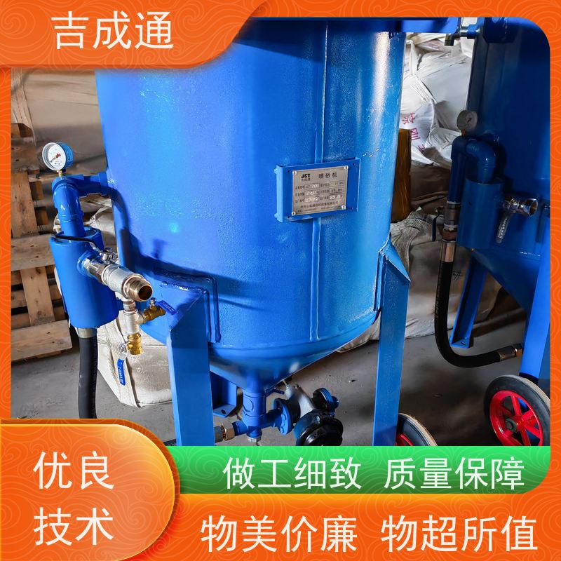 吉成通 吉林打砂机 船舶修造喷砂抛光 物流配送 发货快