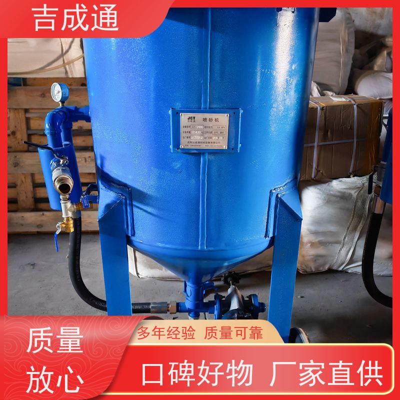 吉成通 吉林打砂机 可大型工件喷砂处理 物流配送 发货快