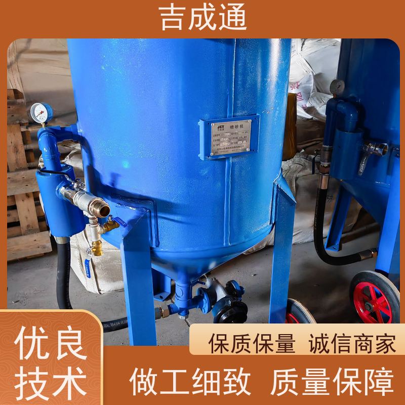 吉成通 吉林打砂机 可大型工件喷砂处理 严选原材 品质放心