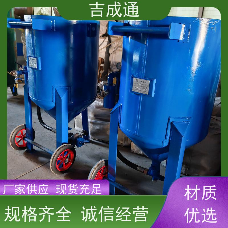 吉成通 吉林打砂机 船舶修造喷砂抛光 按需定制 用途广泛