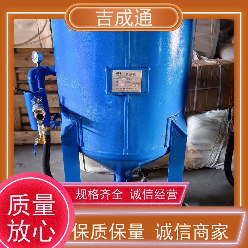 吉成通 吉林打砂机 船舶修造喷砂抛光 厚壁均匀 不易变形