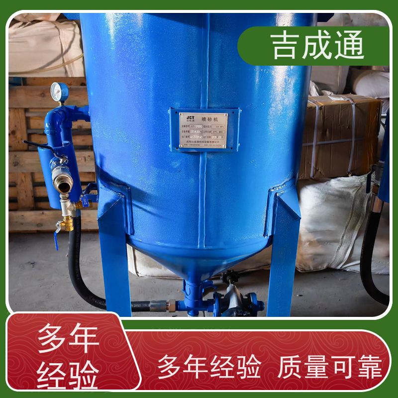 吉成通 吉林打砂机 船舶修造喷砂抛光 操作简易 经久耐用