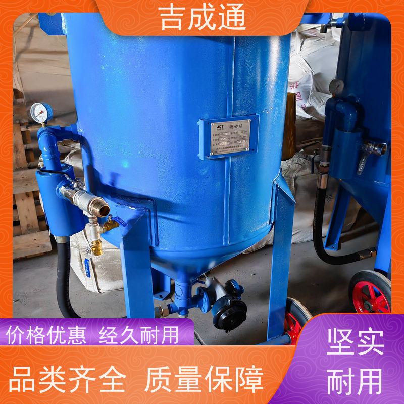 吉成通 吉林打砂机 表面清理除锈 操作简易 经久耐用