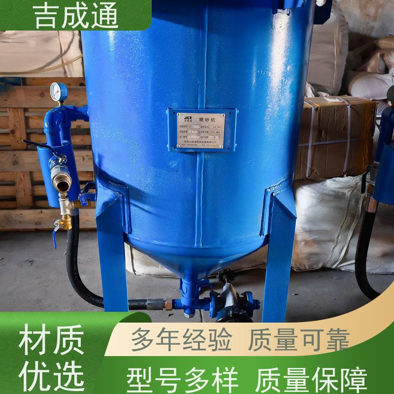 吉成通 吉林打砂机 船舶修造喷砂抛光 防腐耐磨 实用性佳