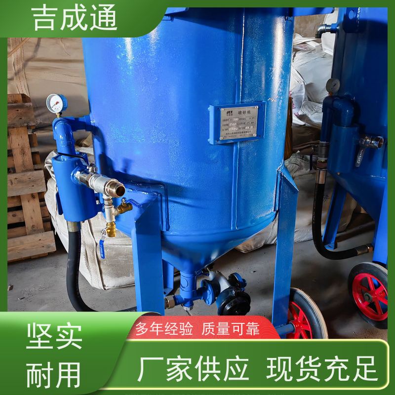 吉成通 吉林打砂机 药厂设备表面清理 厚壁均匀 不易变形