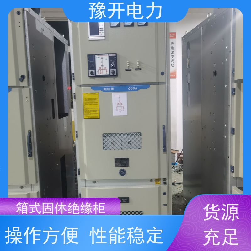 豫开电力  35KV欧式高压绝缘开关柜 一体化设计  长期供应 