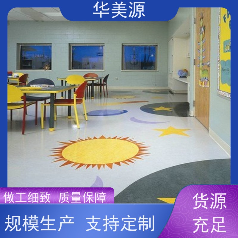华美源 广东省深圳市 PVC卡通地板 学校家用 强胶耐磨