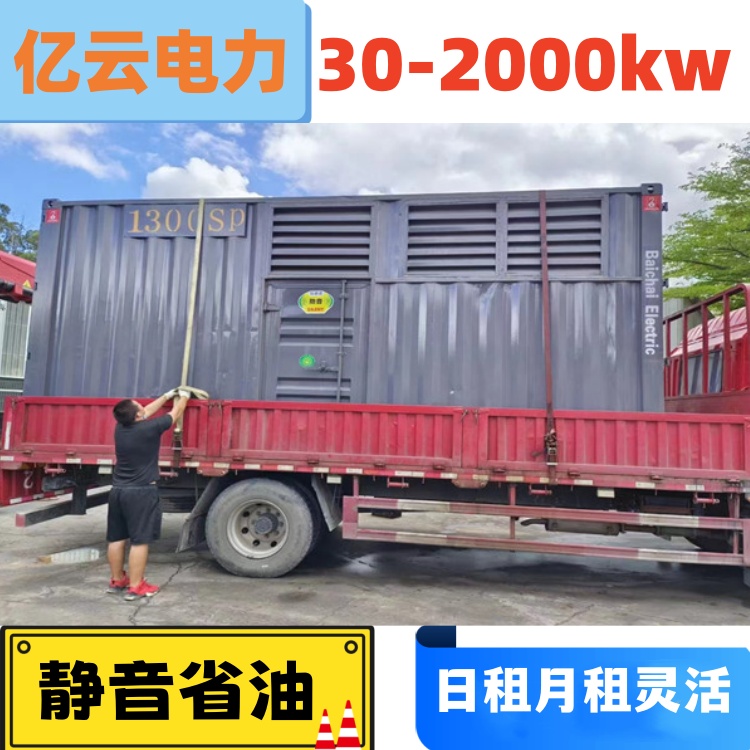 24小时发电机出租 雅 安石棉150kw应急发电车租赁电话专注电力多年