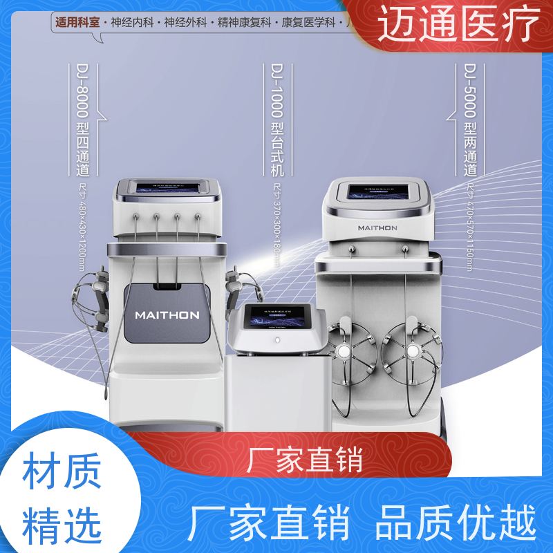迈通医疗 经颅磁刺激治疗仪  一次性耗材 智能操作