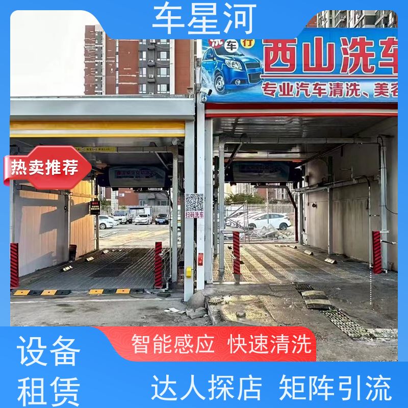 车星河 智能洗车设备 镀膜养护打蜡一体 双电脑 双PLC 不锈钢机身