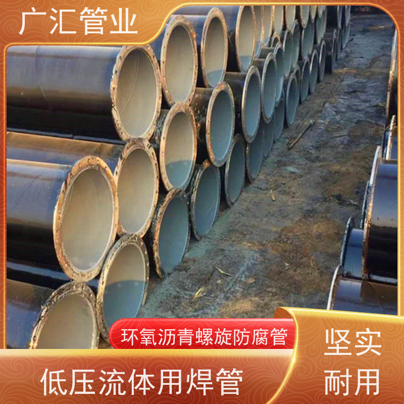 广汇管业  河南 环氧沥青螺旋防腐管 内壁密实货源充足 长期供应