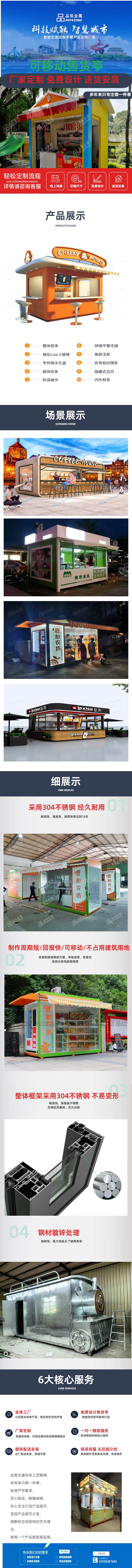 售货亭产品展示