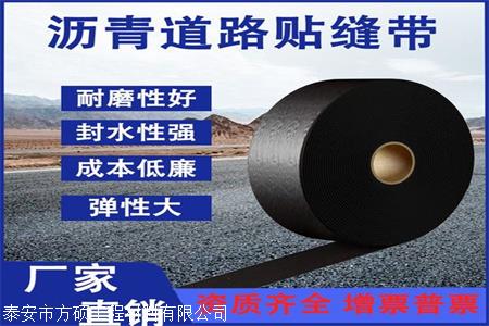 吴兴沥青贴缝带电话