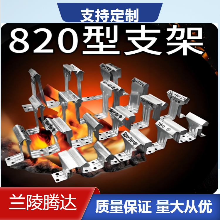 820角驰三暗扣屋面板支架 彩钢瓦热镀锌820支架