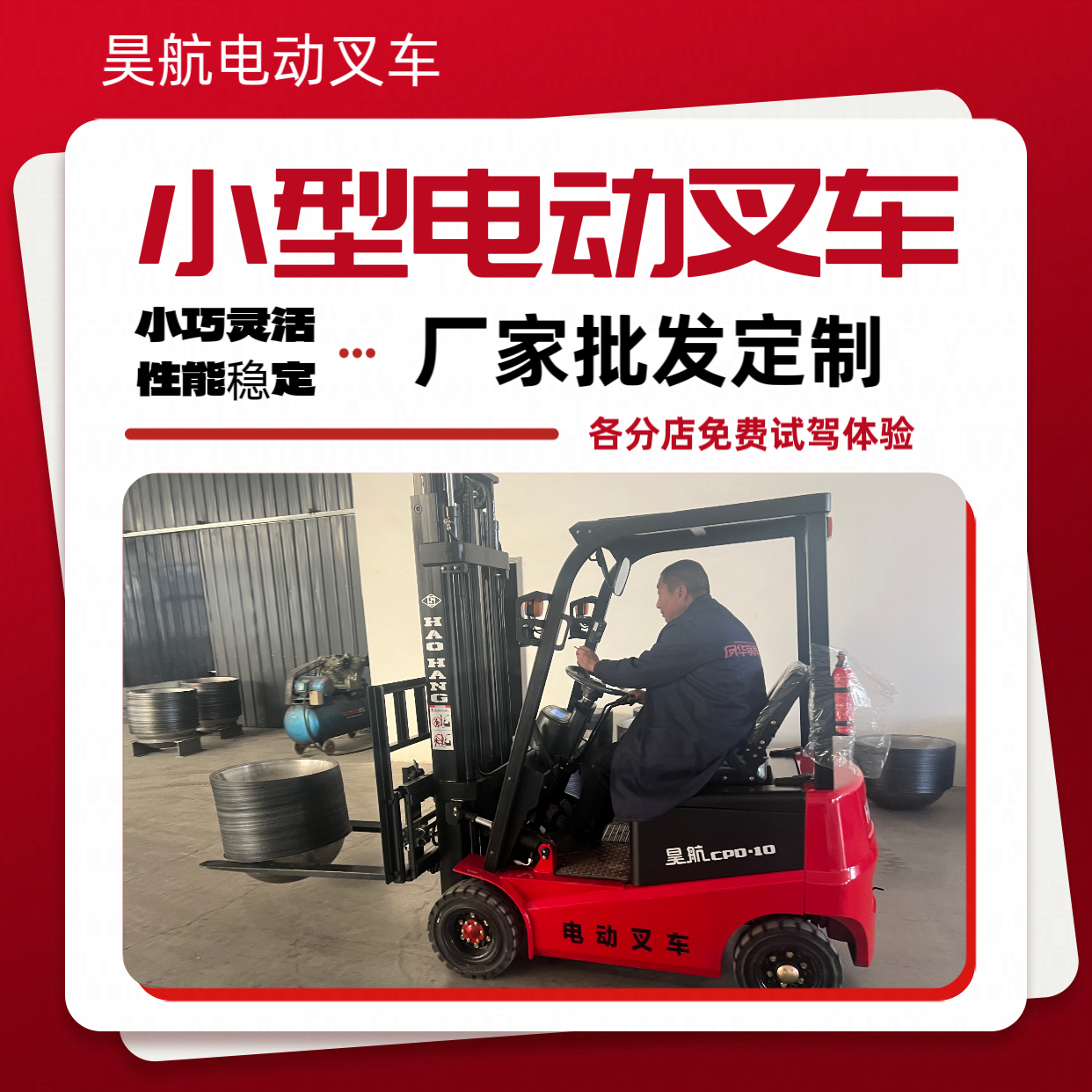 2025河北昊航电动叉车厂家