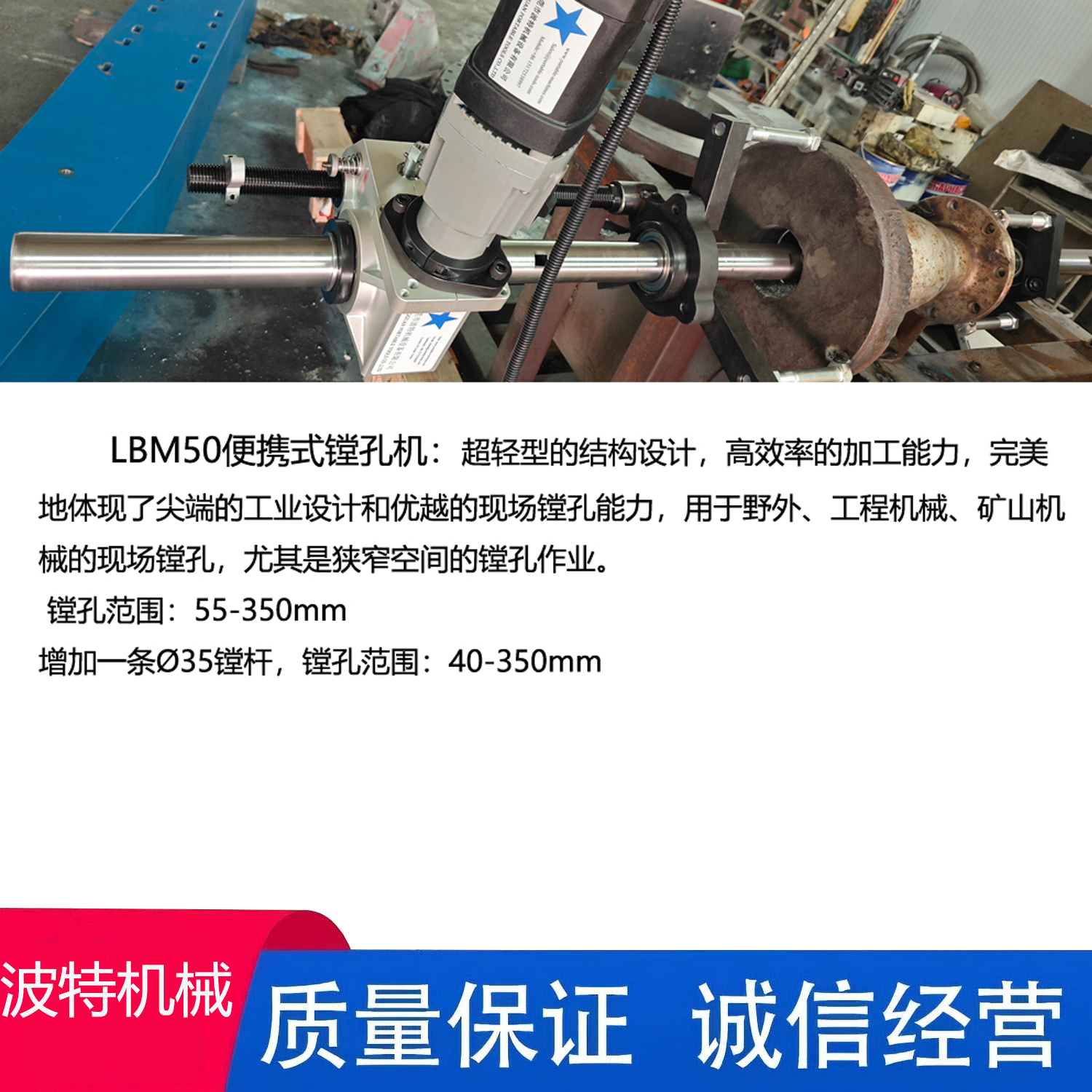 波特机械 多功能便携式镗孔机 金属 工程机械 LBM50