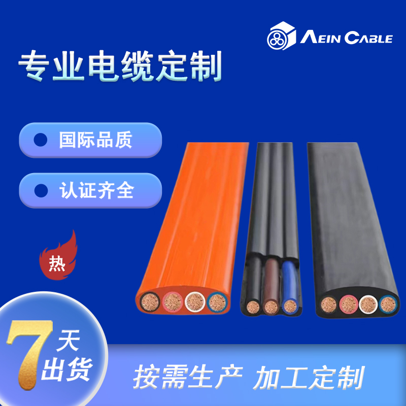 CE认证斗轮机专用扁电缆 ANBF0731  600V/1000V