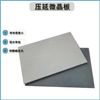 众光压延微晶板  通体全瓷  砖体密度高  耐酸碱性强 抗压耐磨