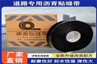 绍兴路面贴缝带工厂