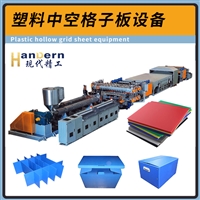 塑化箱中空板材生产设备PP塑化箱中空板材挤出生产机械