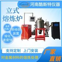 中频感应炉  立式炉 用于金属合金的真空熔炼