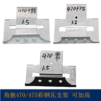 角驰板470支架 源头工厂可定制发货快