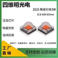 陶瓷红光2525球头灯珠3W汽车灯光源四维明光电