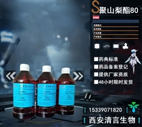 药用辅料增溶剂聚山梨酯80