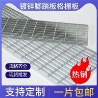 定制热镀锌钢格栅板排水沟楼梯踏