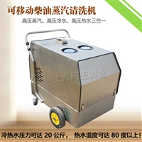 傻瓜电控##工业清洗机##闯王CWCD04B柴油蒸汽机