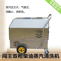 闯王CWCD04B柴油蒸汽机##工业清洗机##移动清洗设备