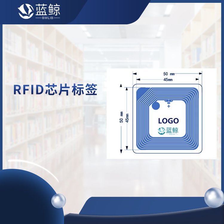 北京蓝鲸_RFID标签 图书馆借阅系统管理软件 图书馆防盗 图书馆耗材